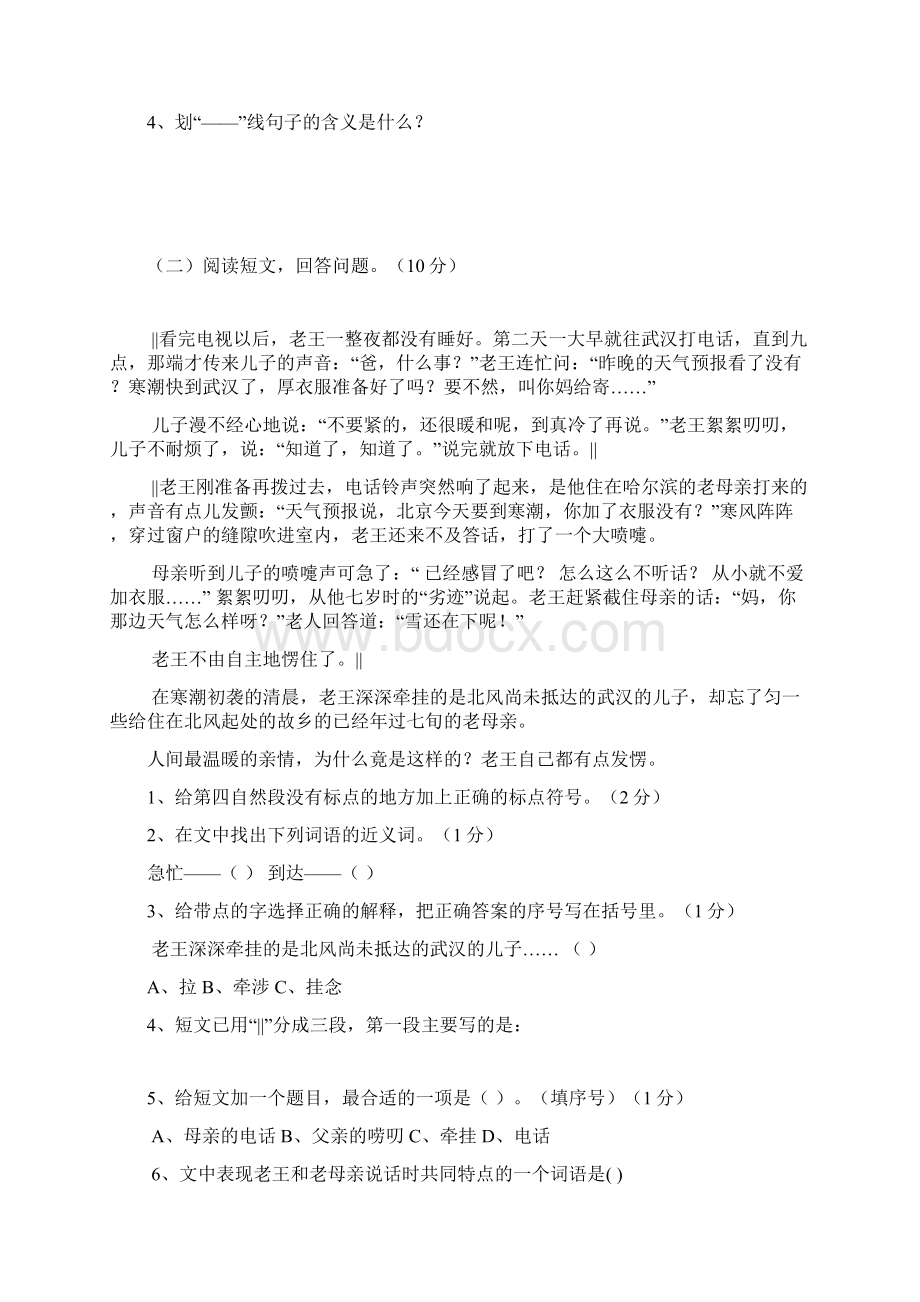 四年级语文衔接 训练3.docx_第3页