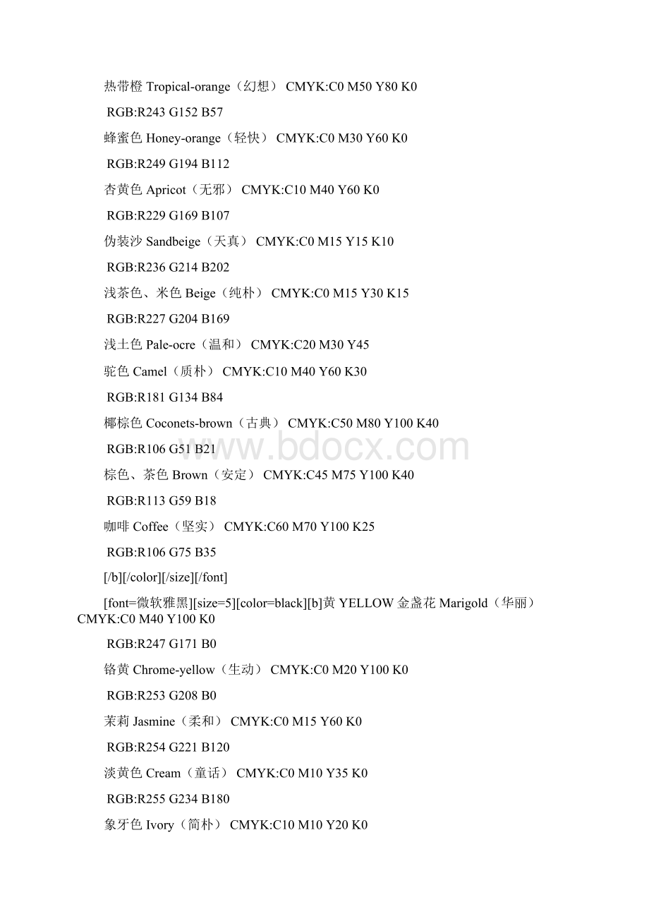 CMYK颜色参数和RGB颜色参数.docx_第3页