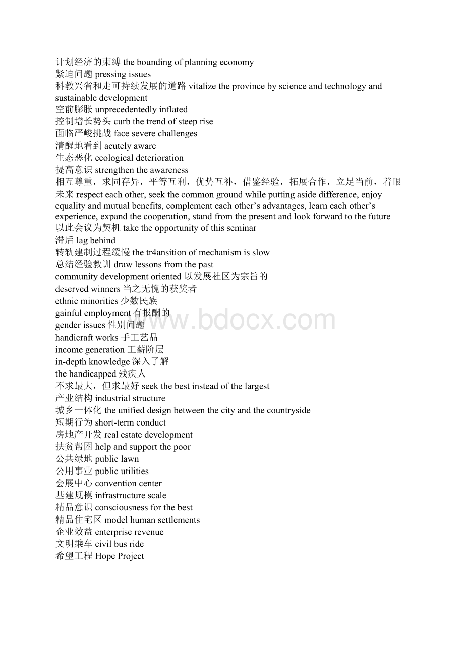 中高级口译需要强记的词组Word格式文档下载.docx_第3页