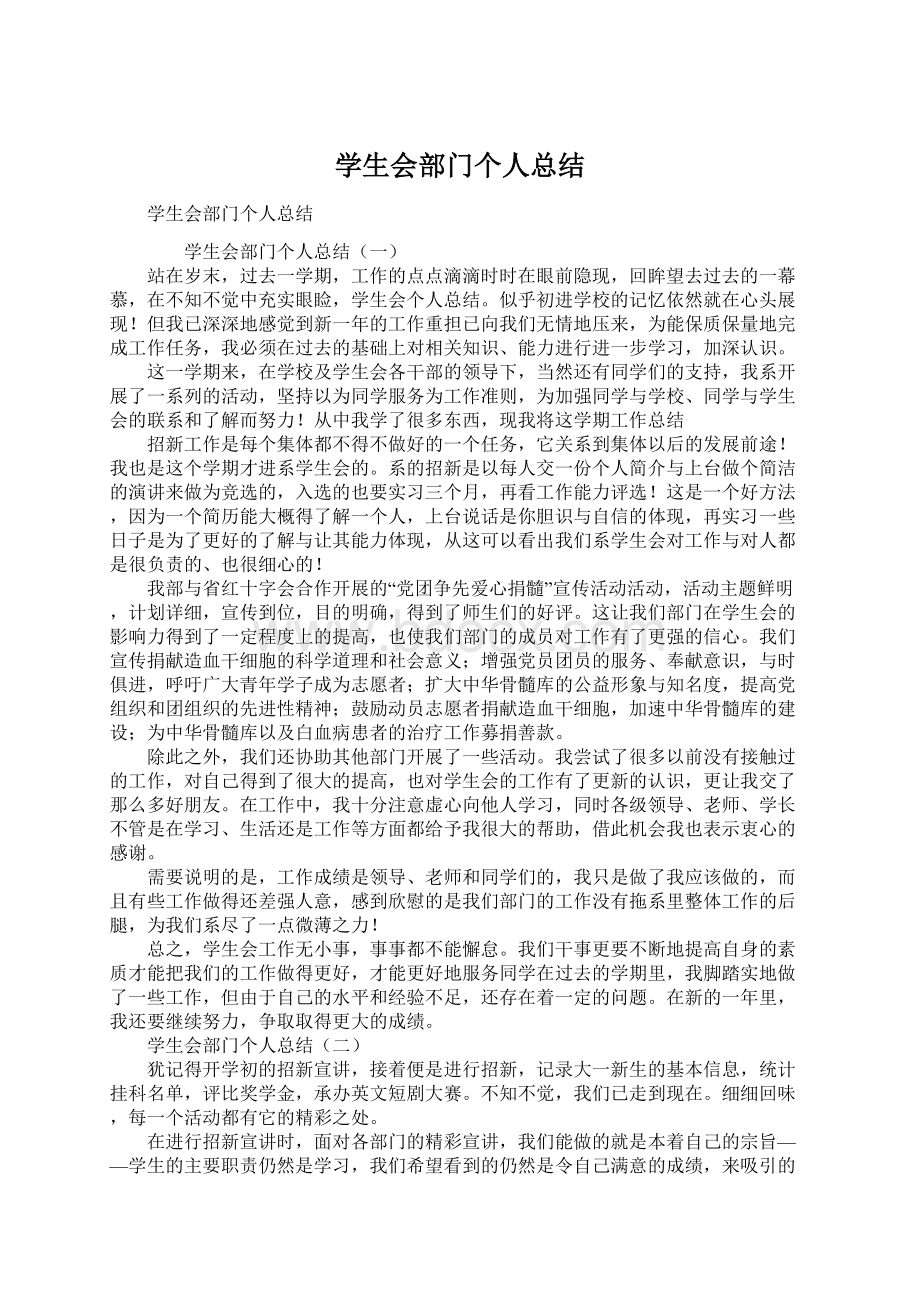 学生会部门个人总结.docx