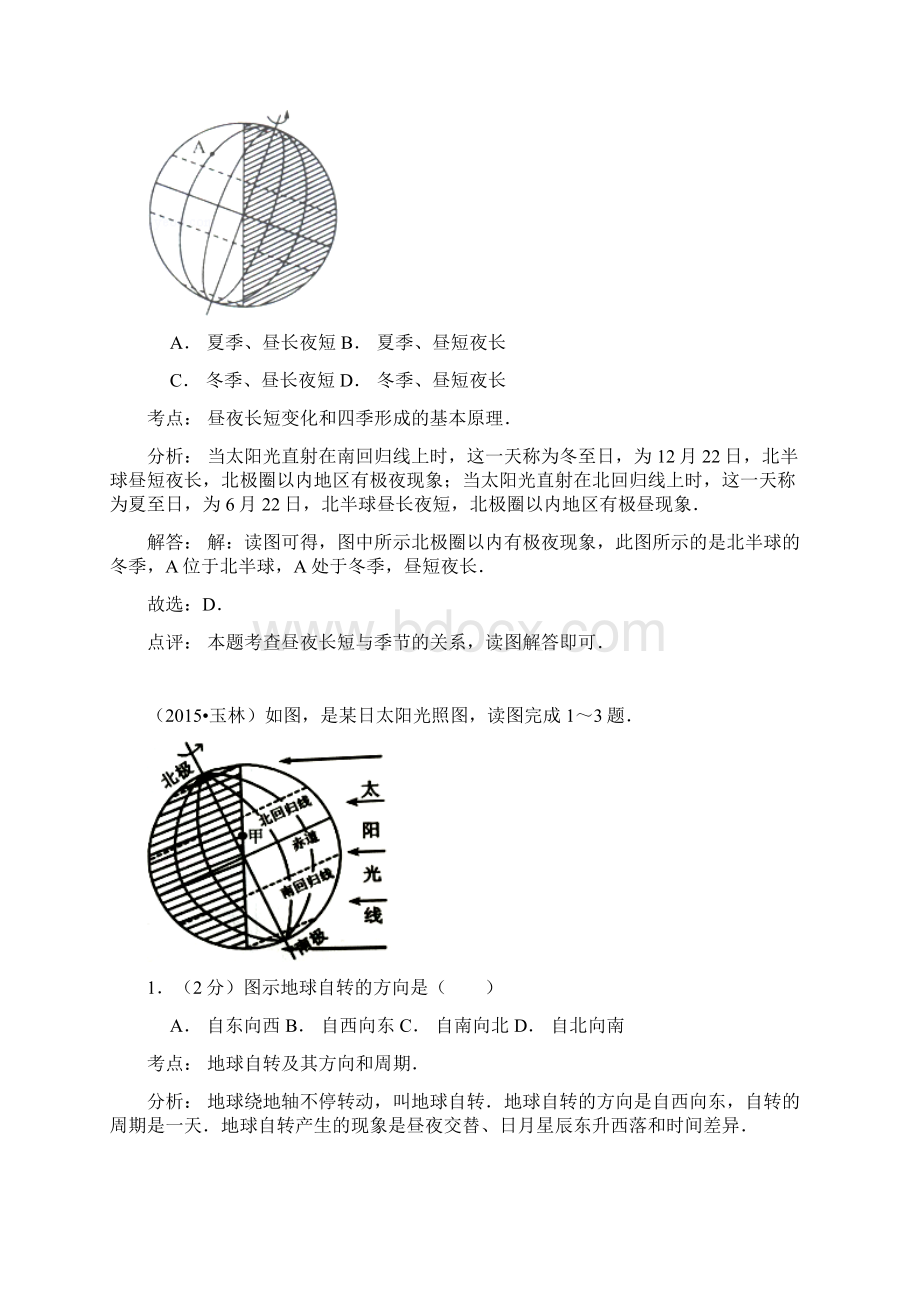 解析版地理中考试题分类汇编地球运动含答案解析解析.docx_第3页