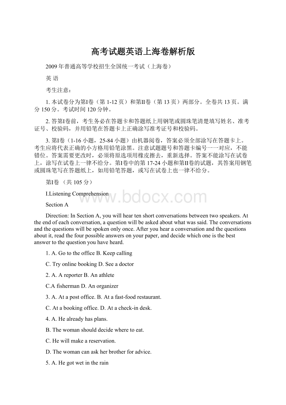 高考试题英语上海卷解析版.docx