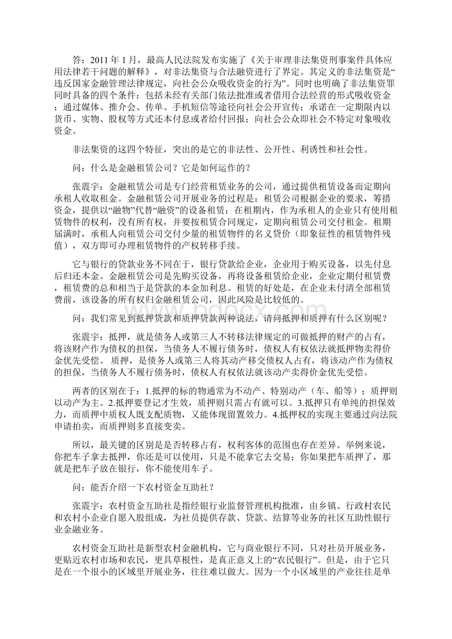 金融改革百问和相关名词解释.docx_第2页