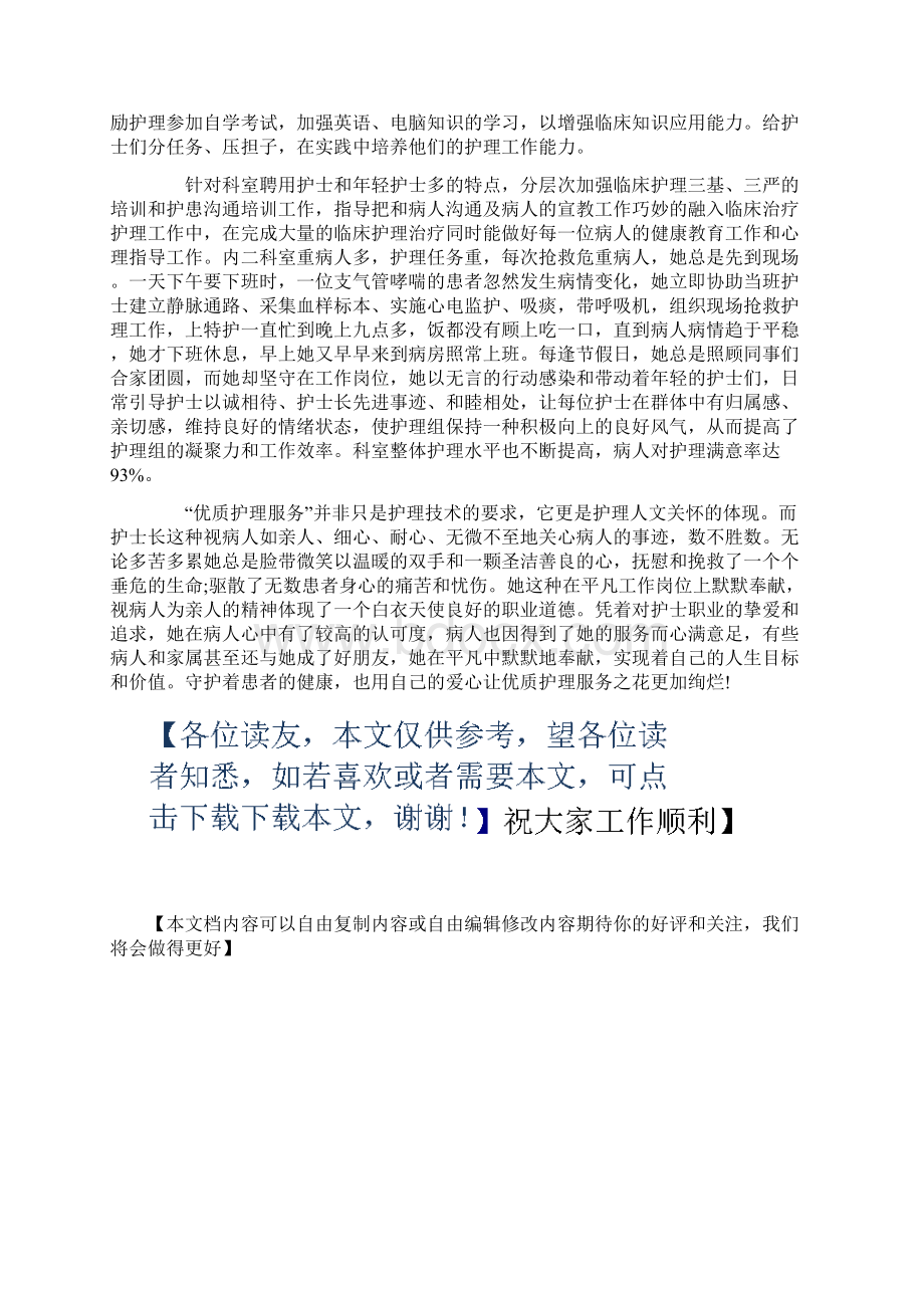 护士长考察材料文档格式.docx_第3页