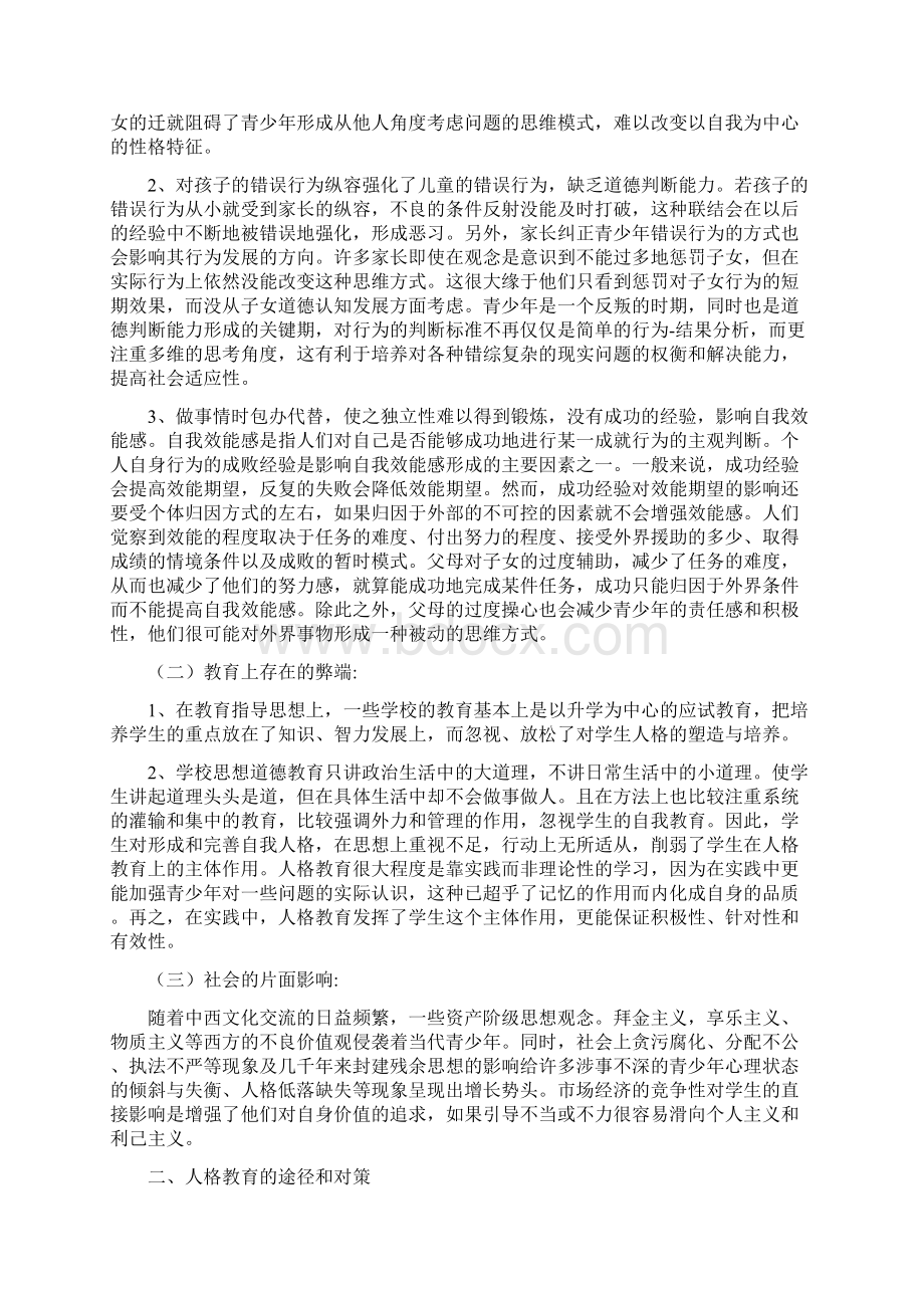 对中小学生进行人格教育.docx_第2页