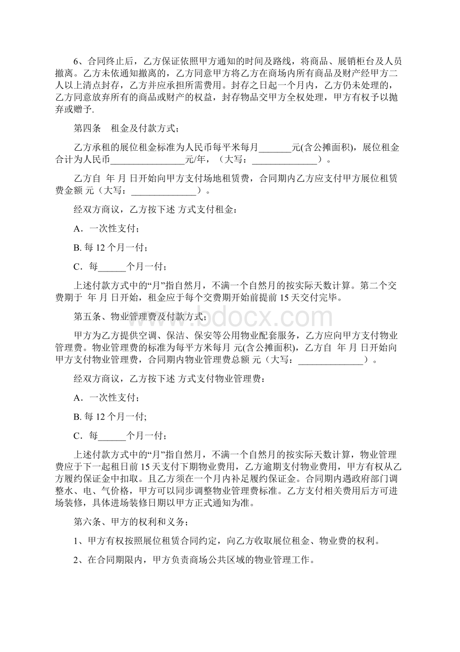 商场广场超市百货正式租赁合同.docx_第3页