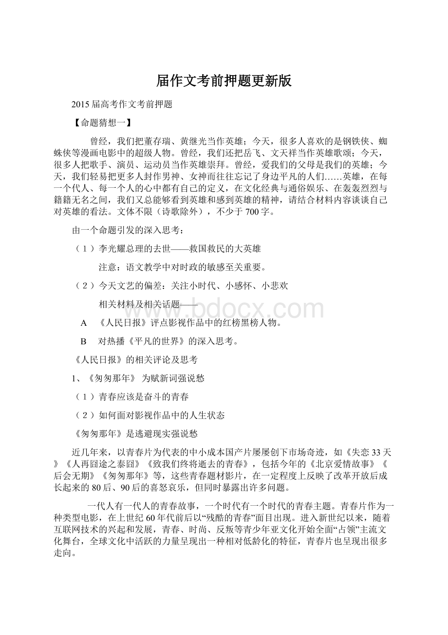 届作文考前押题更新版Word文档格式.docx