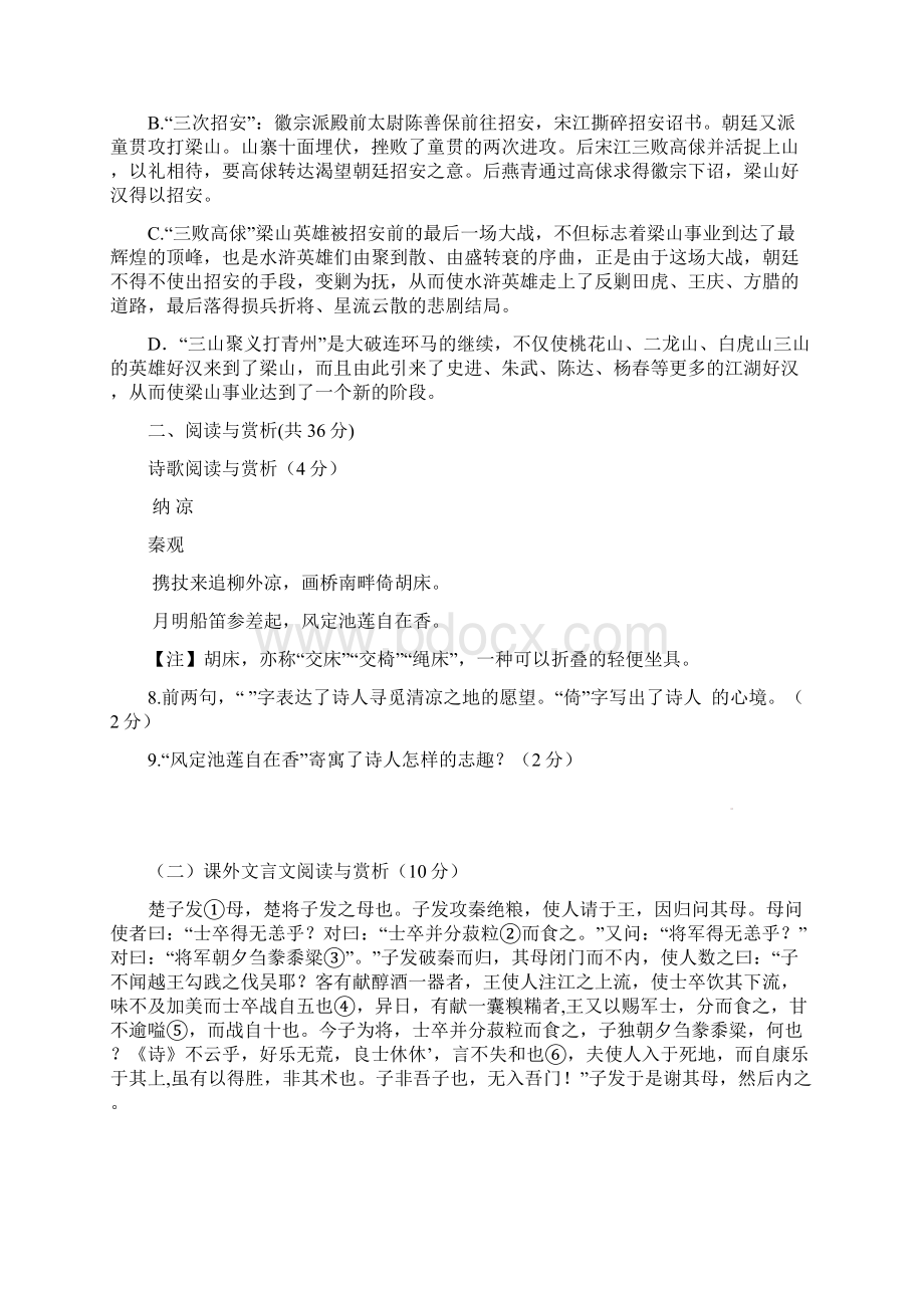 江苏省无锡市学年八年级语文下学期反馈练习试题 苏教版.docx_第3页