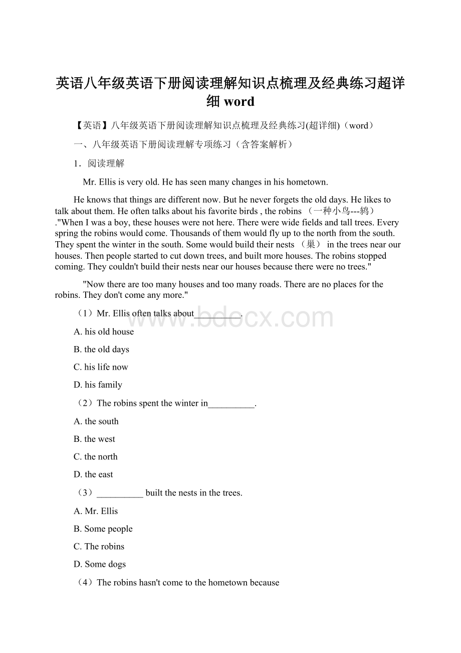 英语八年级英语下册阅读理解知识点梳理及经典练习超详细word.docx