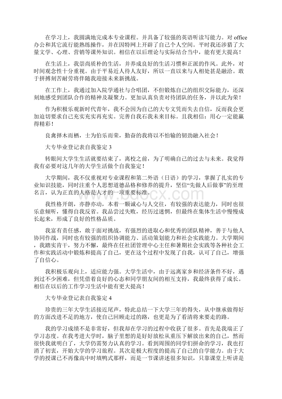 大专毕业登记表自我鉴定.docx_第2页