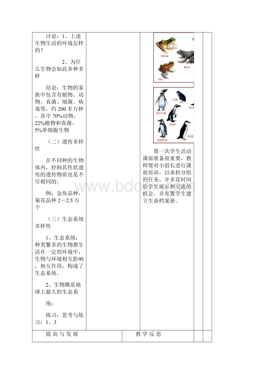 北师大版七年级生物上册教案全册完整版Word文档格式.docx_第3页