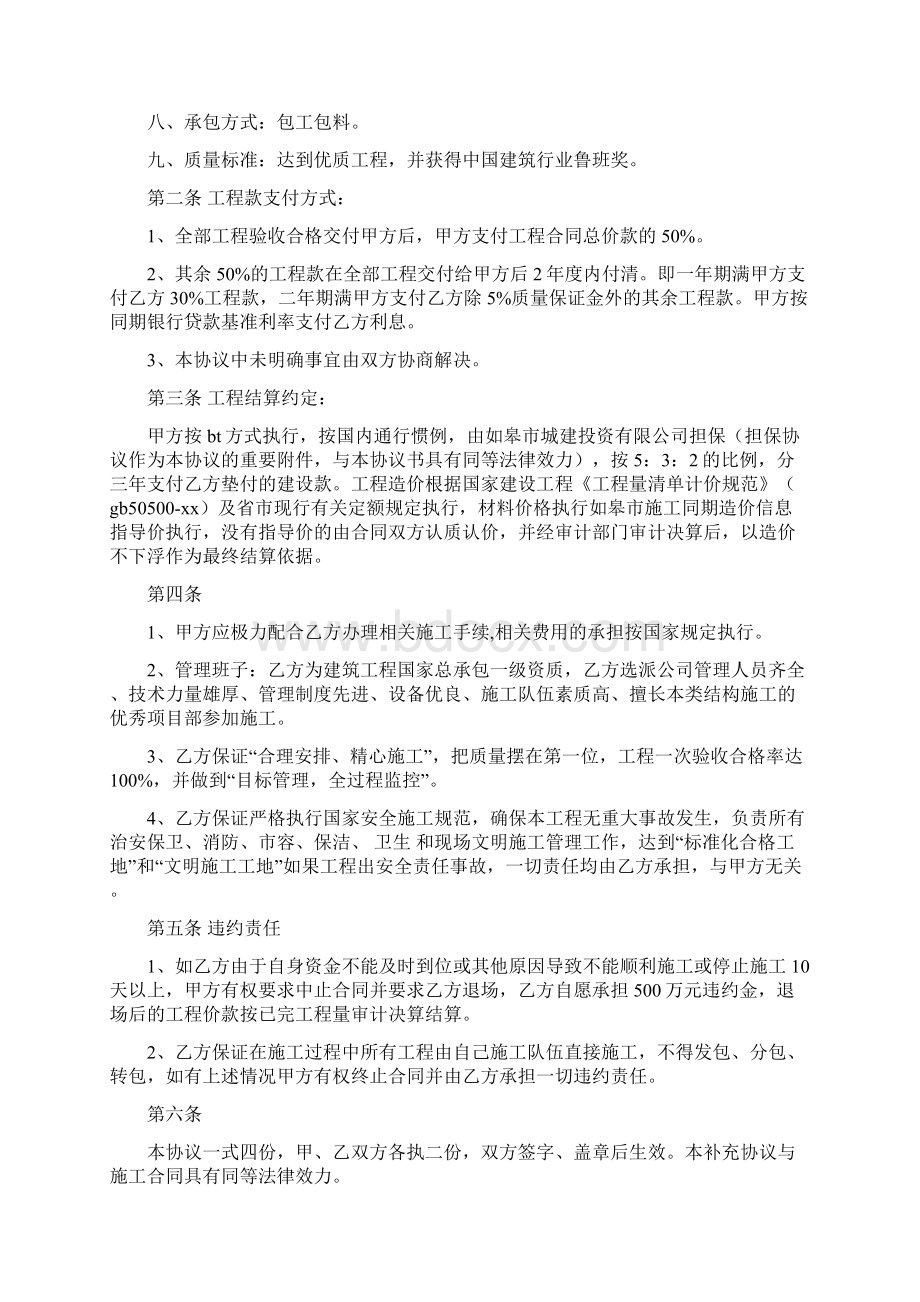 建设工程廉洁合作协议书word范文 12页Word文件下载.docx_第3页