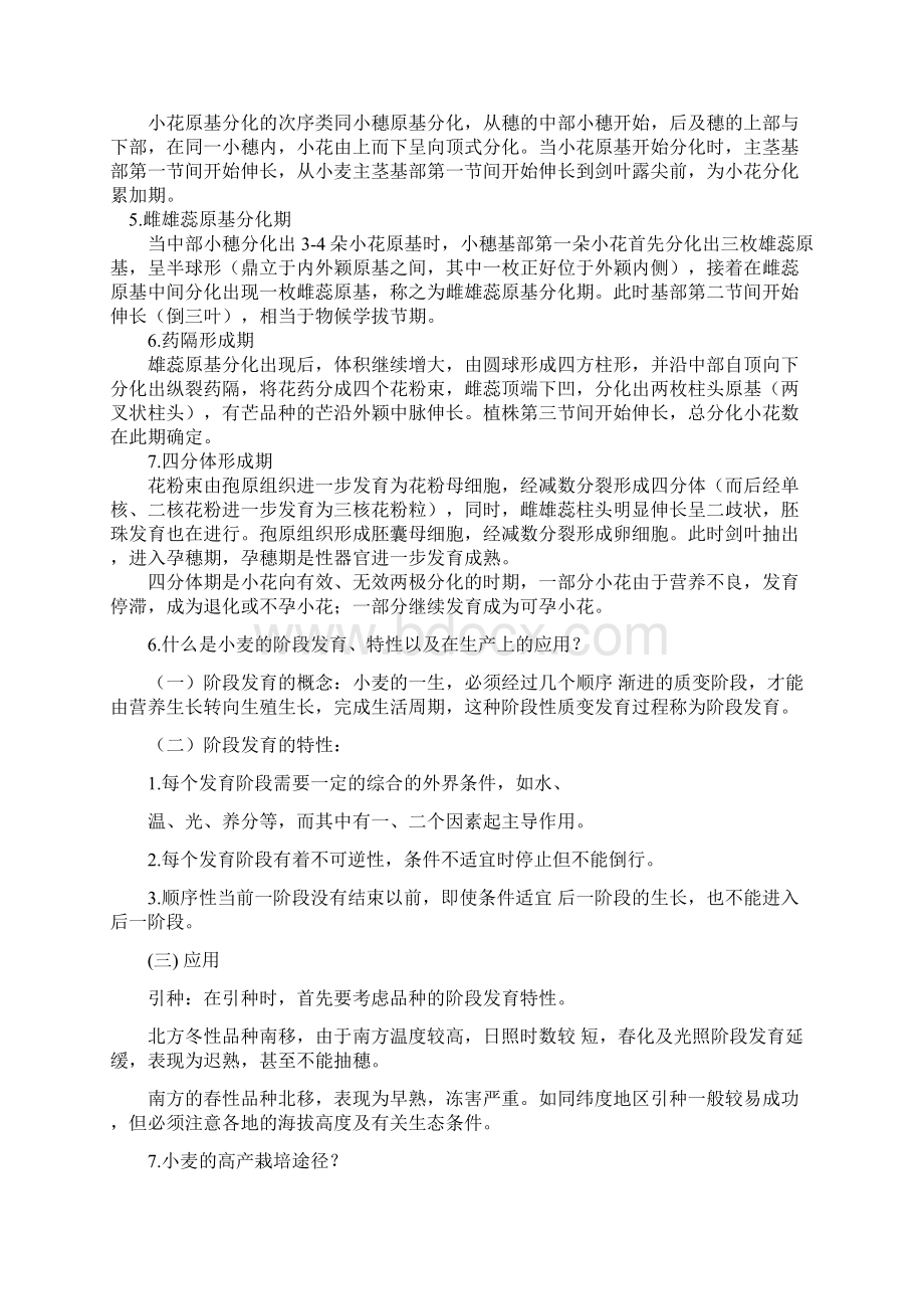 作物栽培学各论复习资料2.docx_第3页