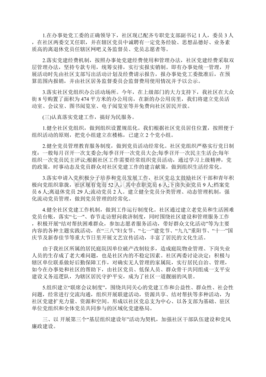 上半年社区党支部书记述职报告多篇.docx_第3页