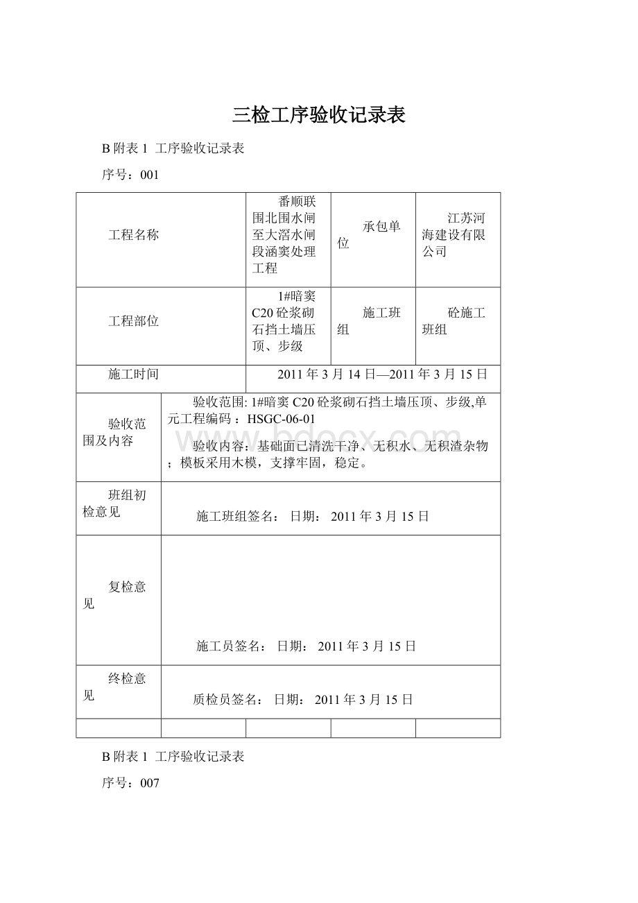 三检工序验收记录表.docx