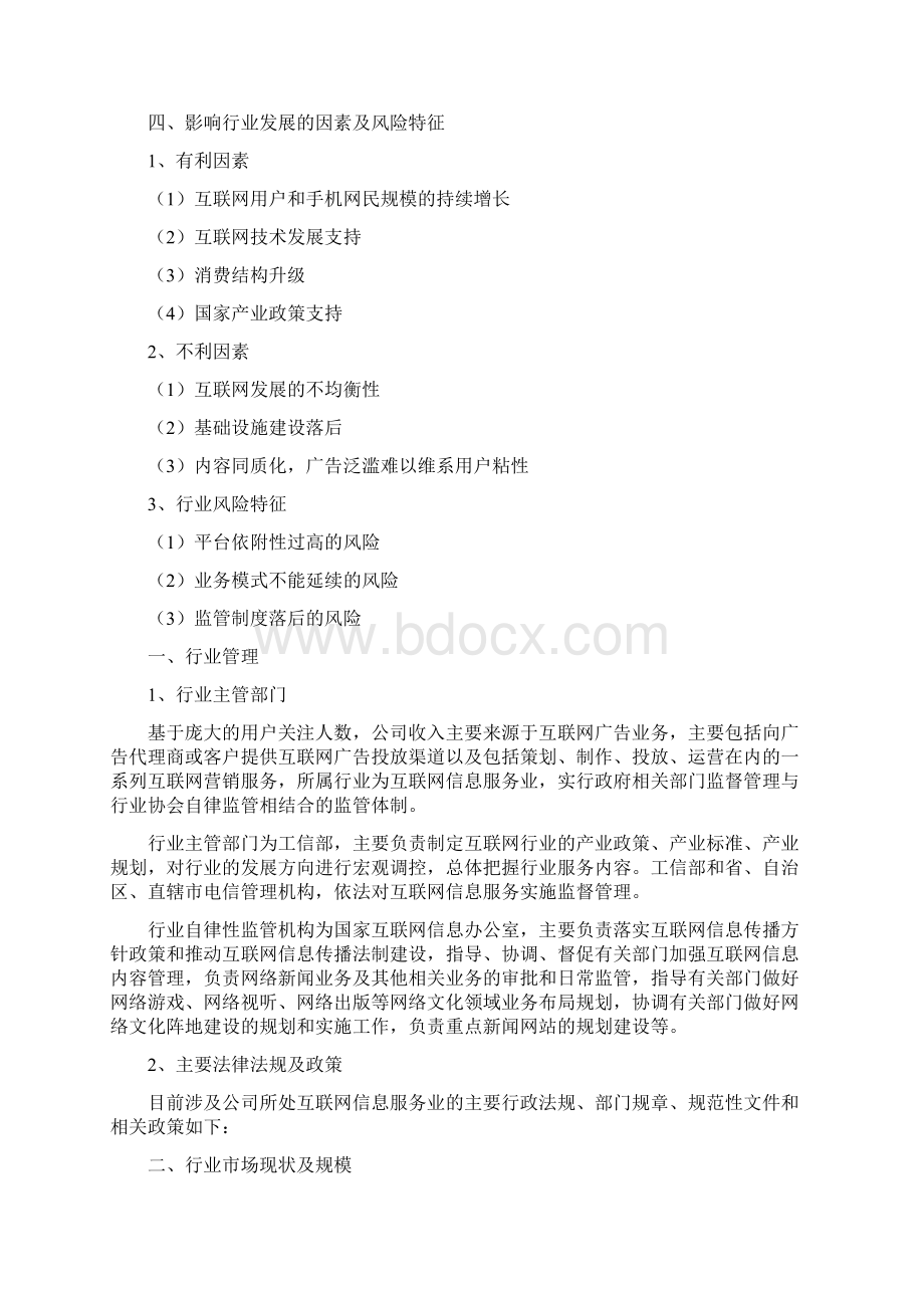 互联网广告自媒体行业分析报告.docx_第2页