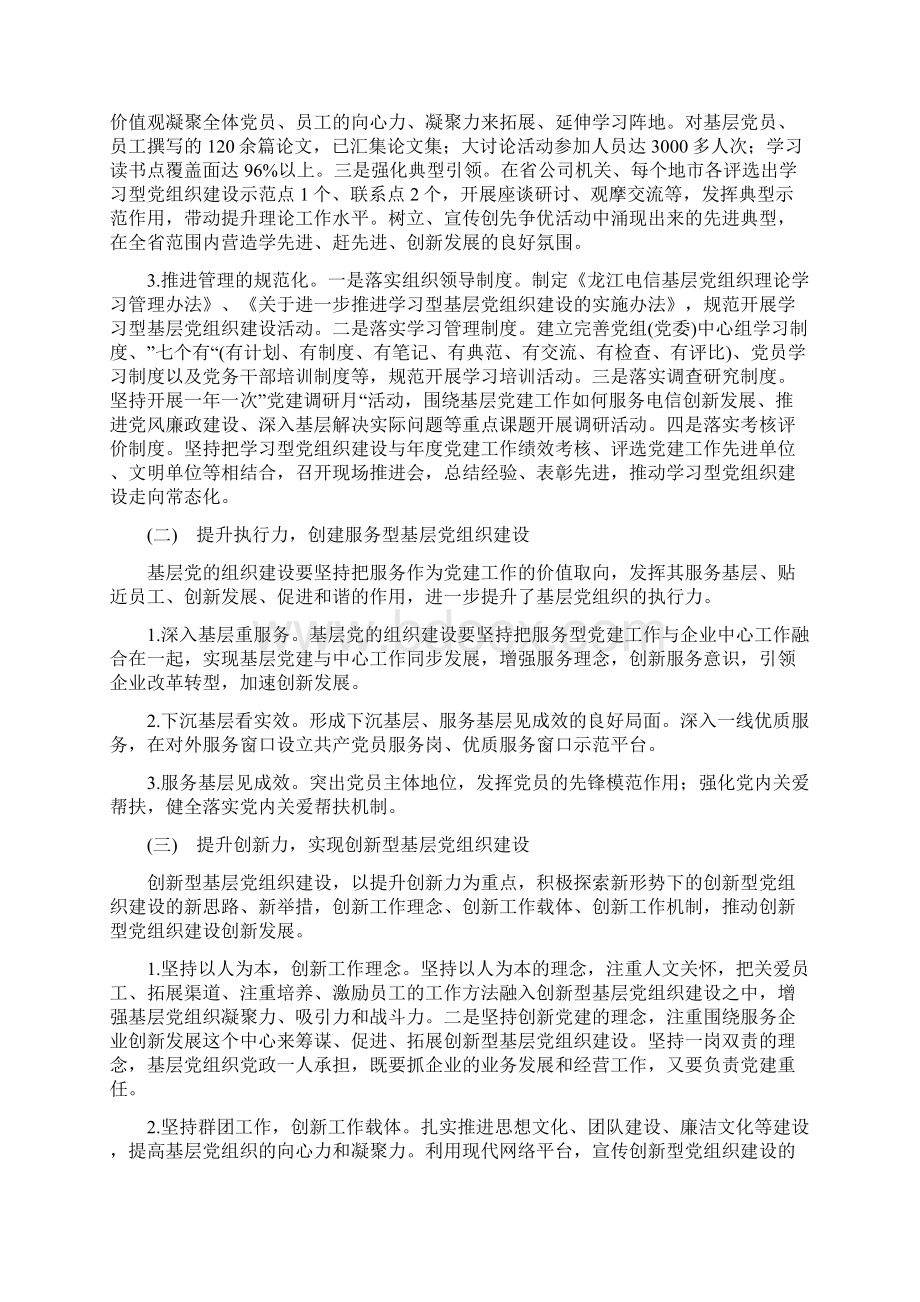 关于三型基层党组织建设的探讨与实践.docx_第2页