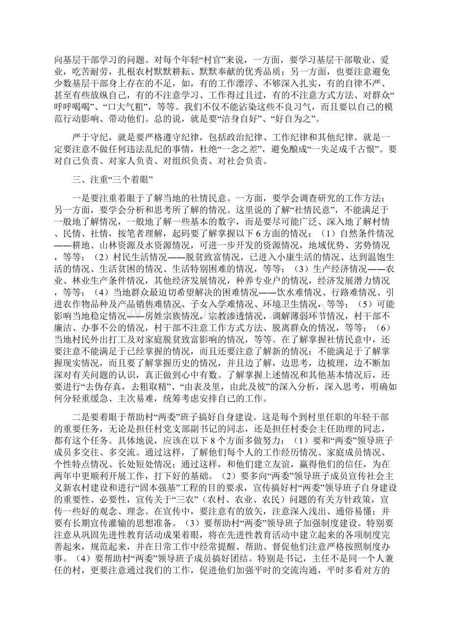 关于年轻干部如何当好村官的一些看法.docx_第2页