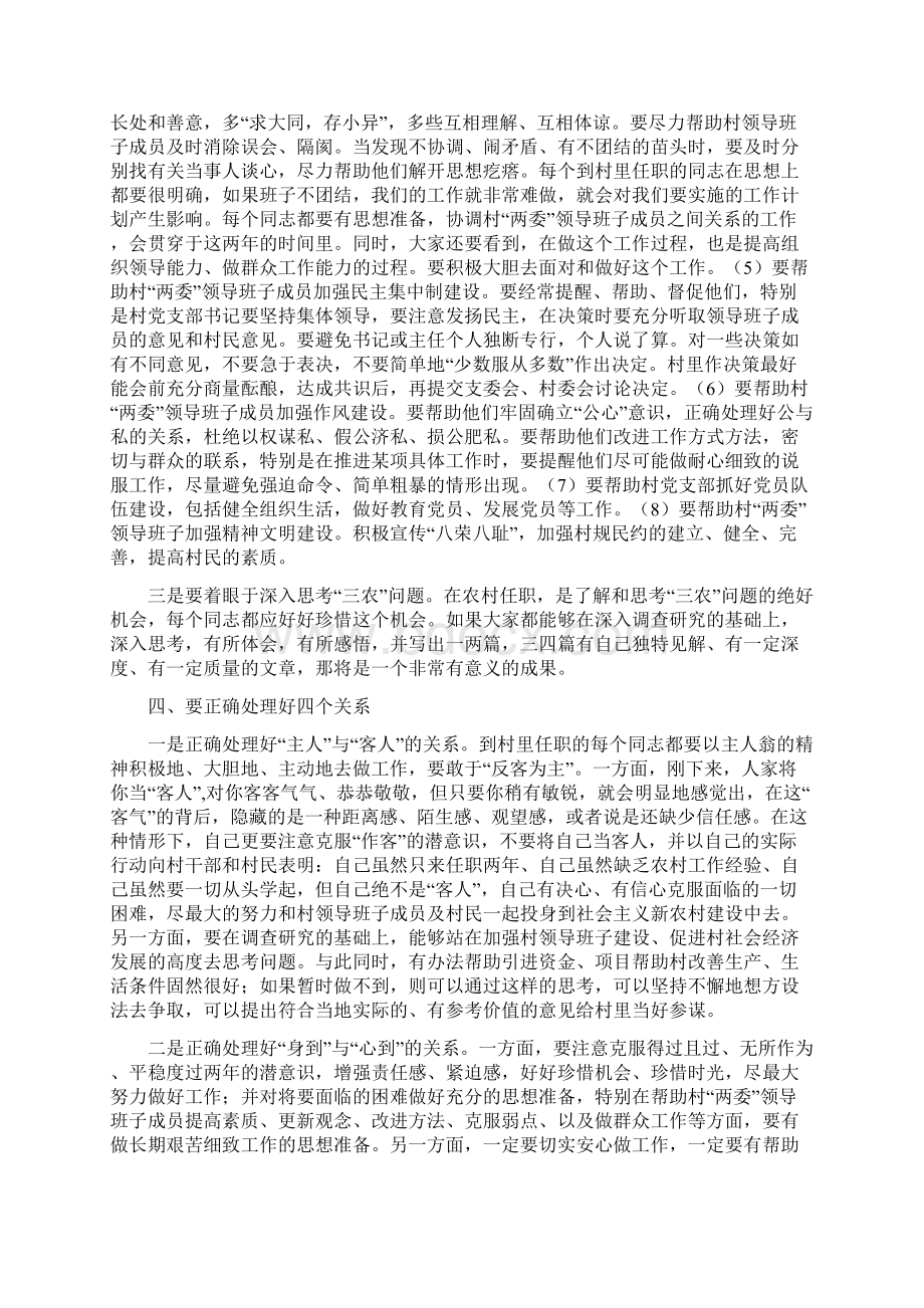 关于年轻干部如何当好村官的一些看法Word下载.docx_第3页