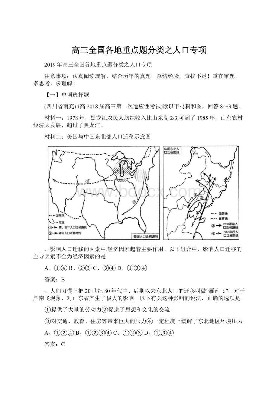 高三全国各地重点题分类之人口专项Word格式文档下载.docx_第1页