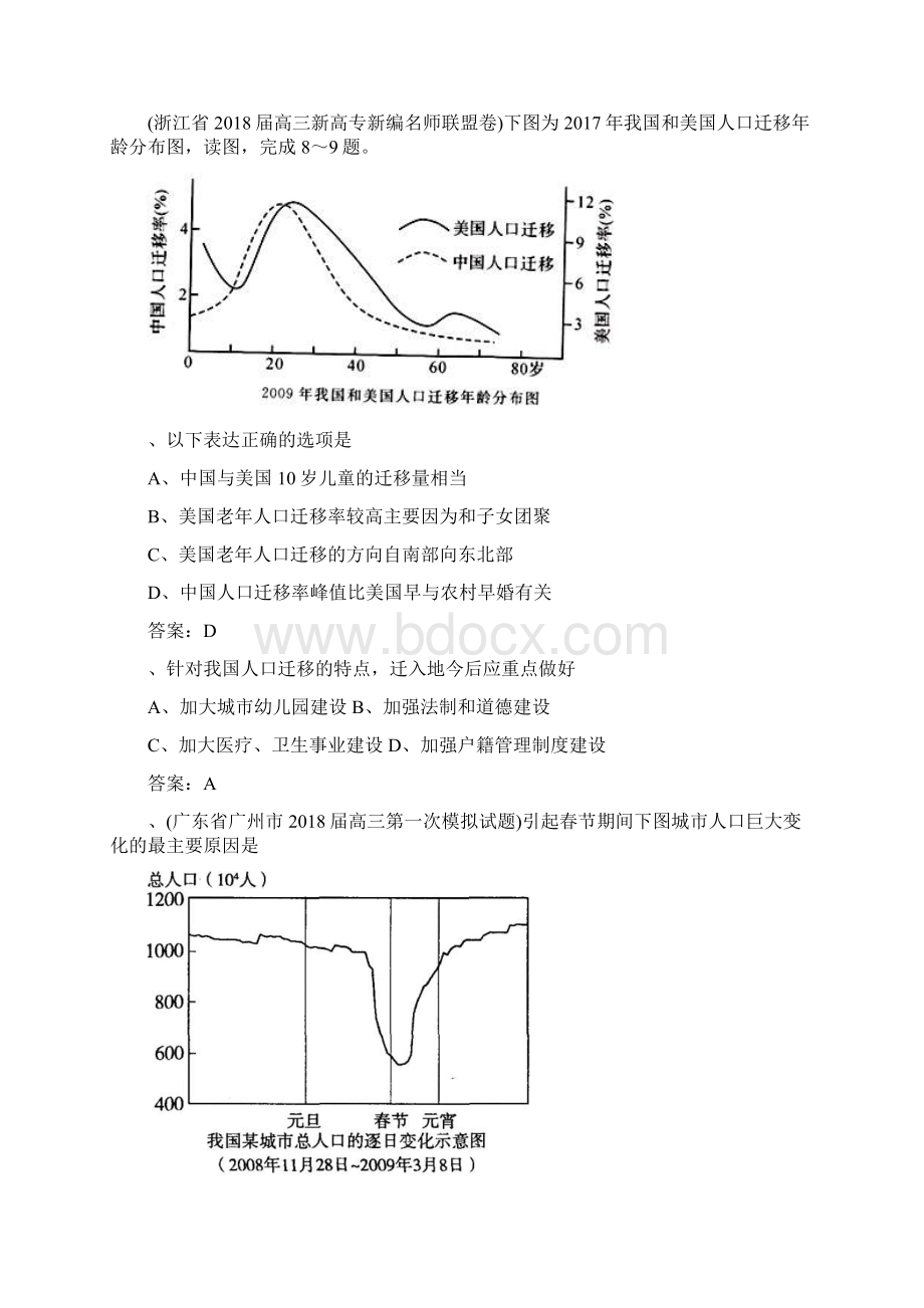 高三全国各地重点题分类之人口专项Word格式文档下载.docx_第3页