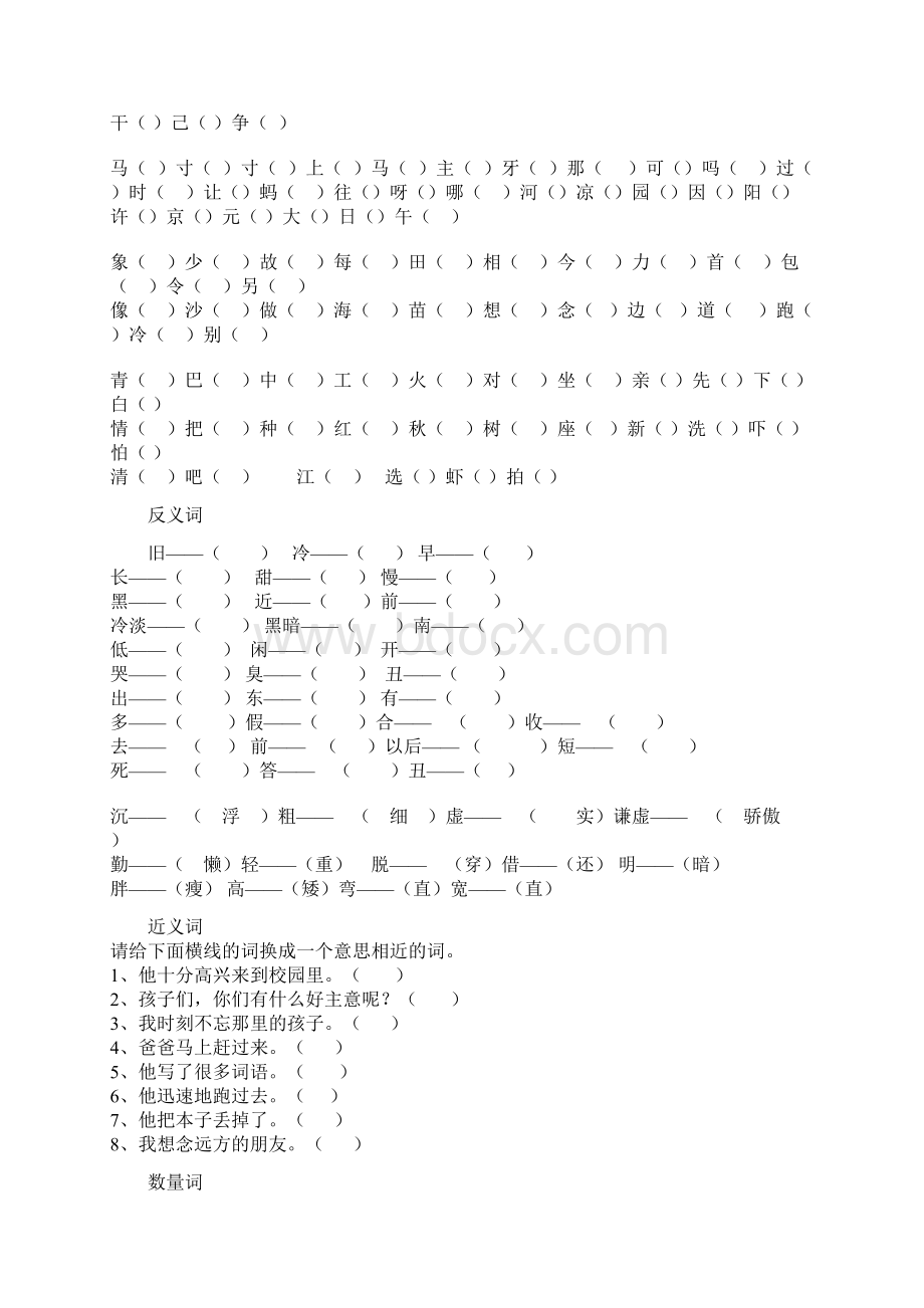 综合拼音Word格式.docx_第2页