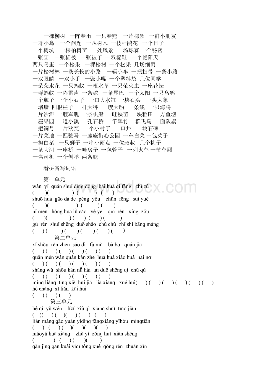 综合拼音Word格式.docx_第3页