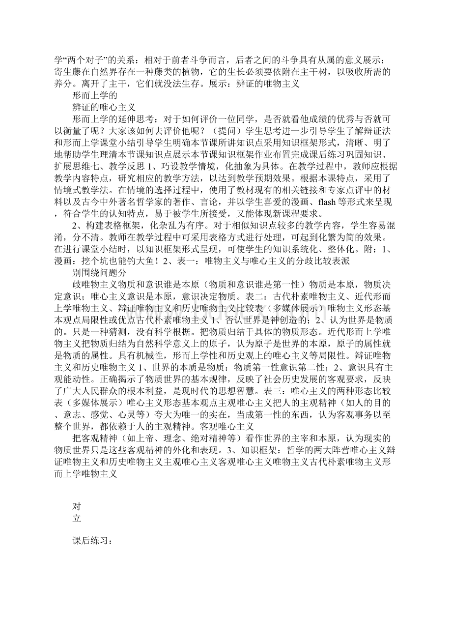 范文《唯物主义和唯心主义》教学设计.docx_第3页