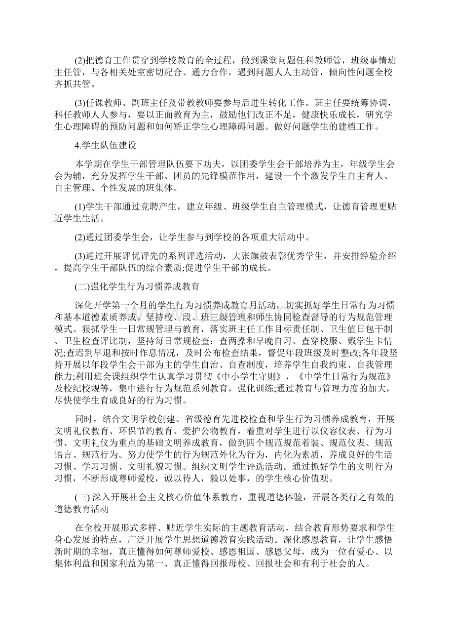 中学德育处学期工作计划Word文档格式.docx_第3页