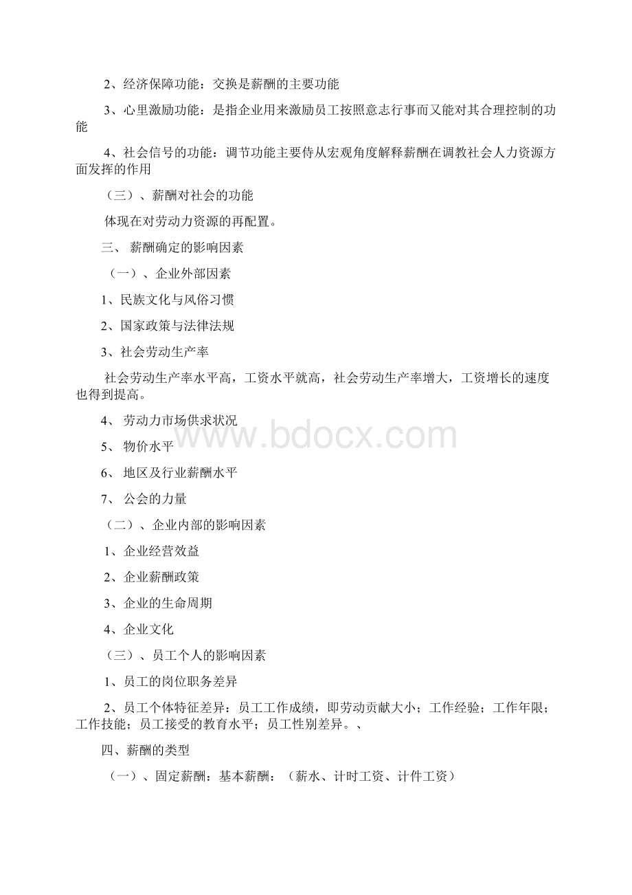 薪酬管理复习资料Word文档格式.docx_第2页