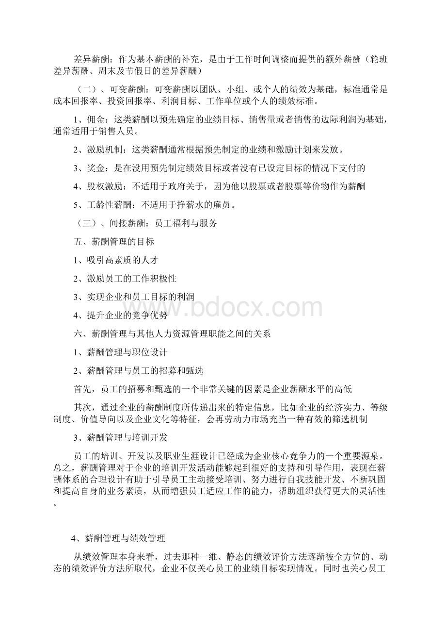 薪酬管理复习资料.docx_第3页