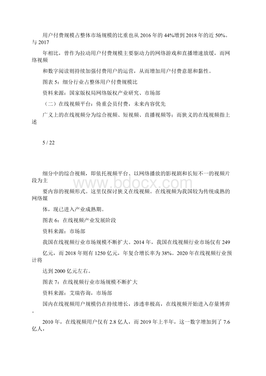 爱奇艺深度经营分析报告.docx_第3页