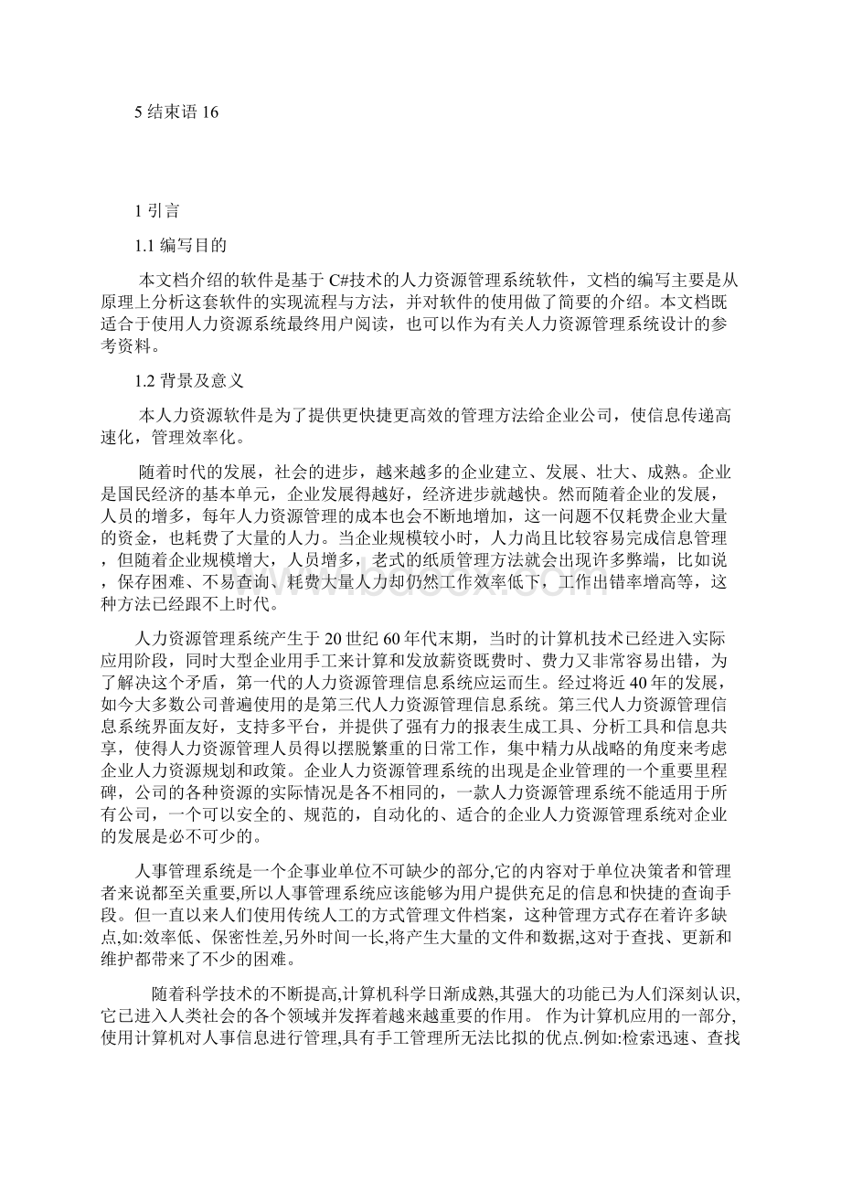 人力资源管理软件设计说明书DOC.docx_第2页