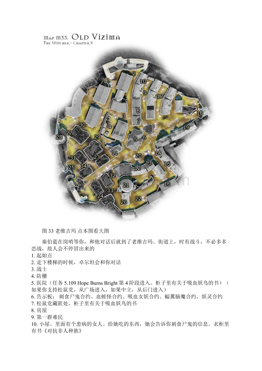 巫师加强版攻略第五章尾声Word格式文档下载.docx_第3页