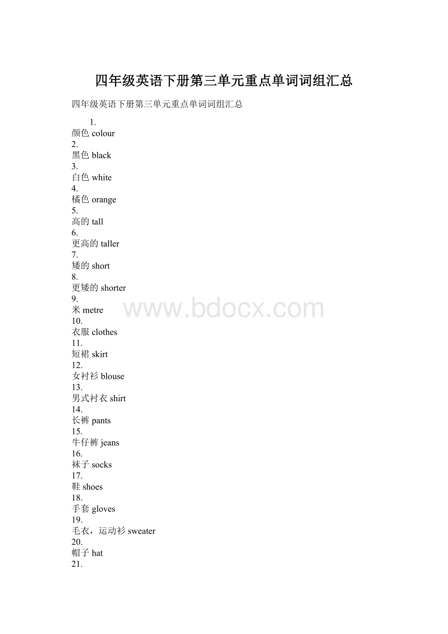 四年级英语下册第三单元重点单词词组汇总.docx_第1页