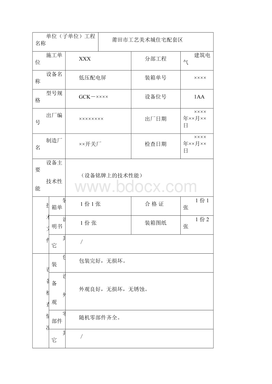 最新建筑工程水电资料填写范例.docx_第3页