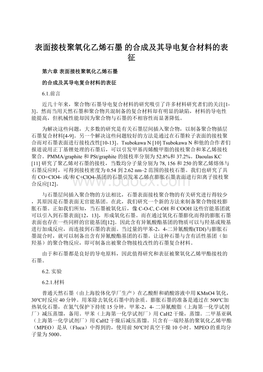 表面接枝聚氧化乙烯石墨 的合成及其导电复合材料的表征Word格式.docx