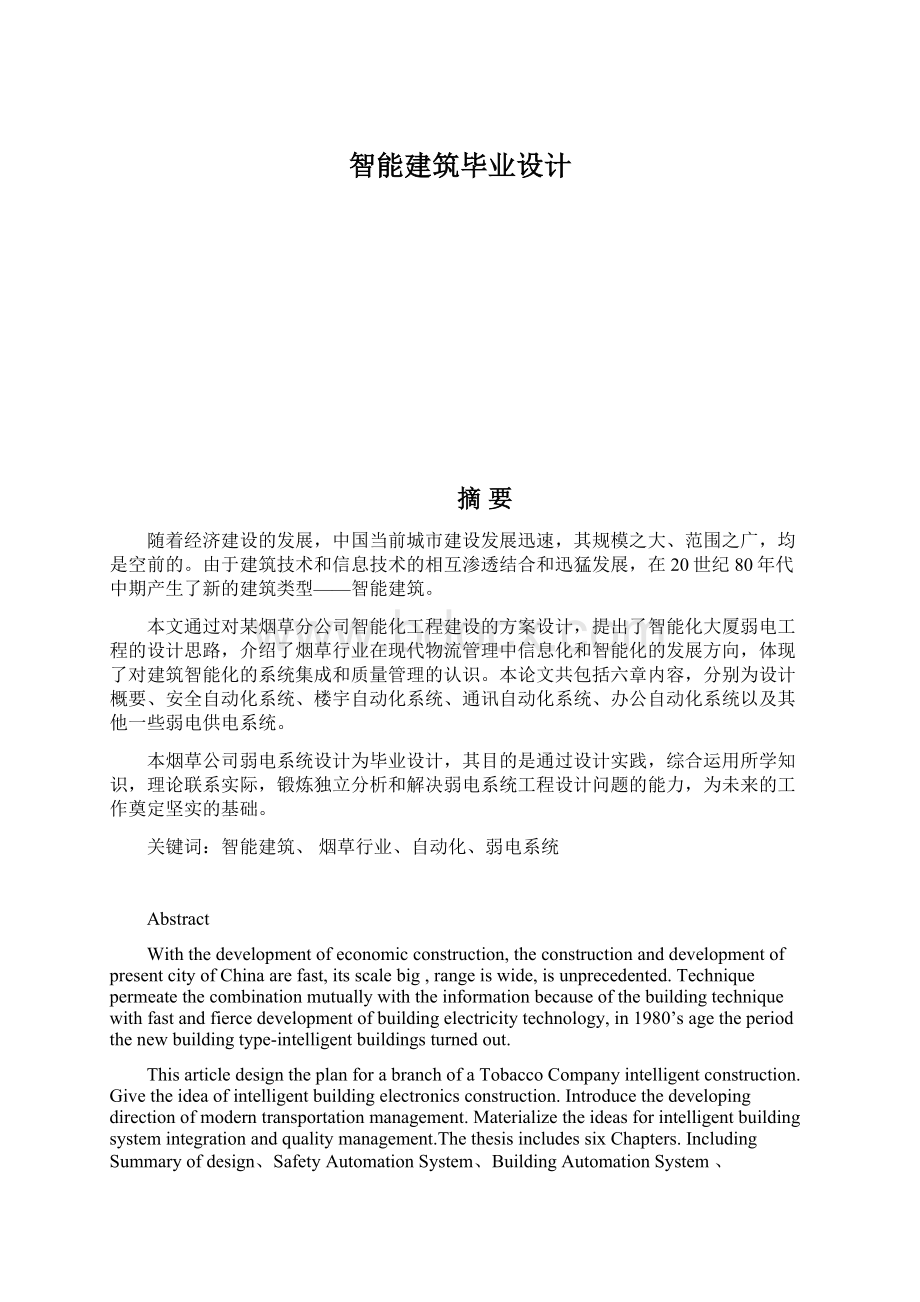 智能建筑毕业设计文档格式.docx_第1页