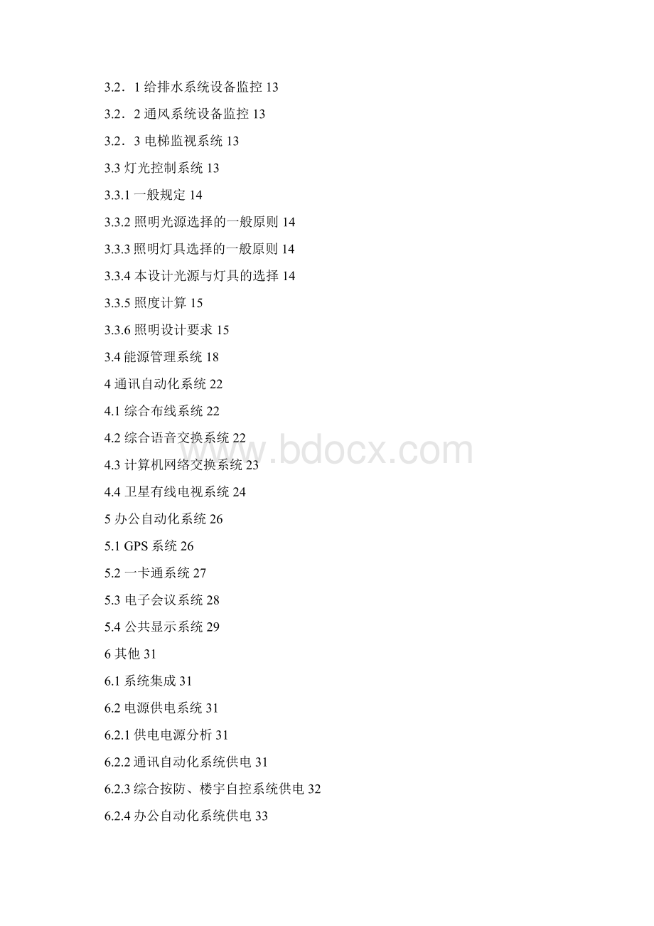 智能建筑毕业设计文档格式.docx_第3页