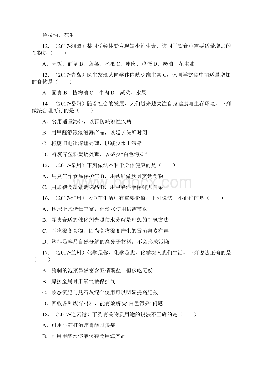 全国各地中考化学试题分类解析汇编第一辑第12单元 化学与生活.docx_第3页