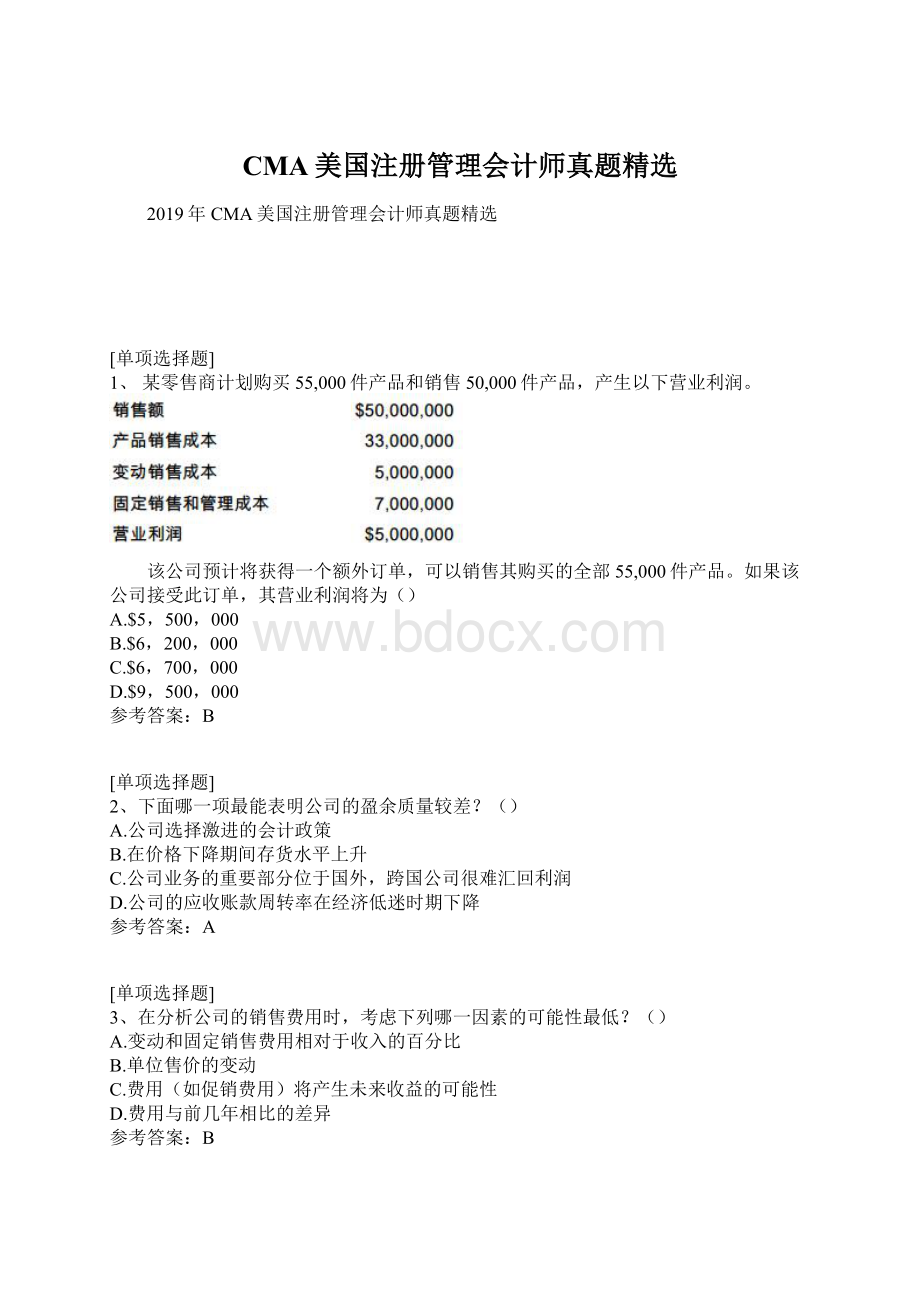 CMA美国注册管理会计师真题精选.docx