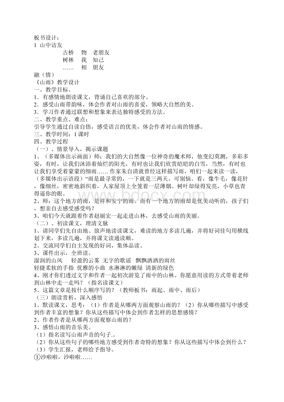 教案教材最新学年秋季学期人教版小学六年级语文上册教案收藏版Word格式.docx_第3页