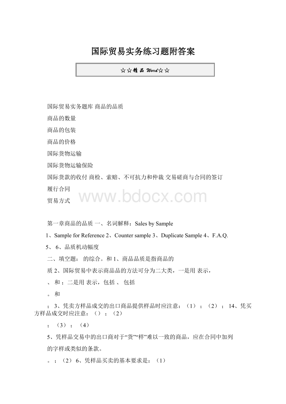 国际贸易实务练习题附答案.docx