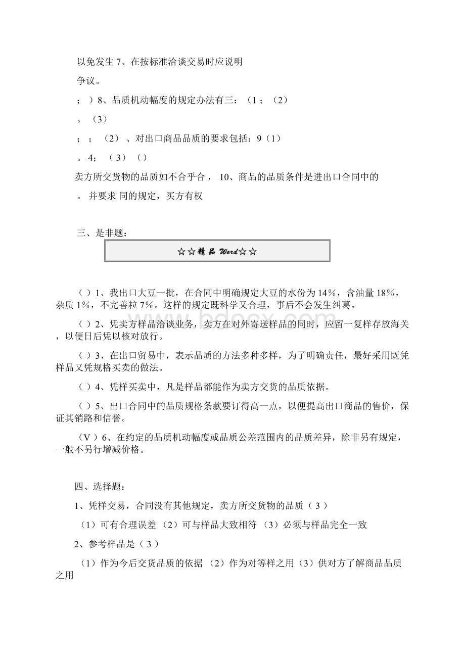 国际贸易实务练习题附答案Word文档下载推荐.docx_第2页