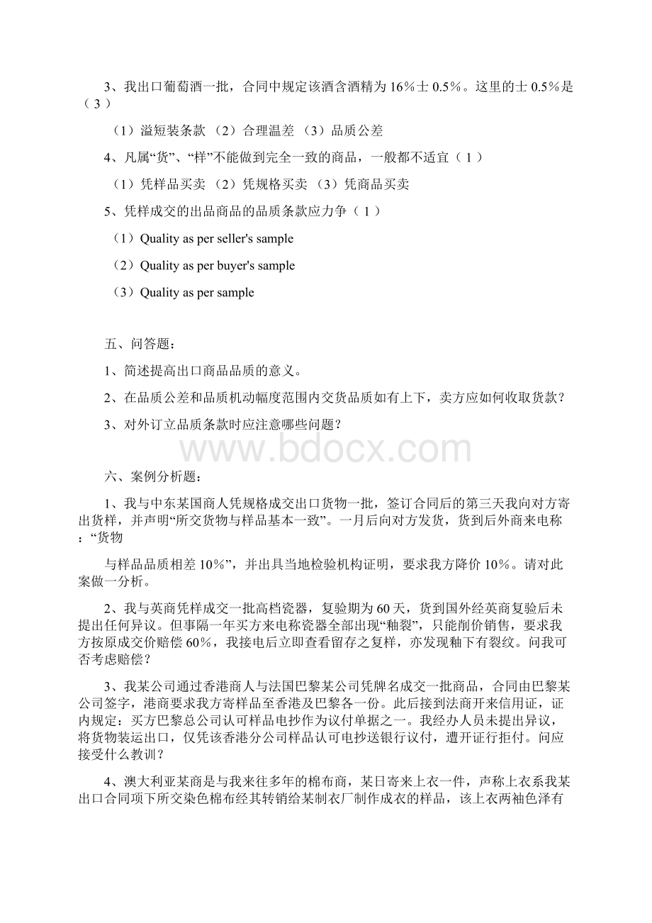 国际贸易实务练习题附答案Word文档下载推荐.docx_第3页