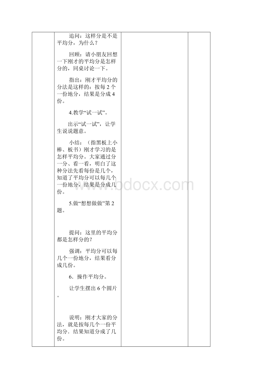 新版苏教版 小学二年级上册数学第四单元教案Word格式文档下载.docx_第3页