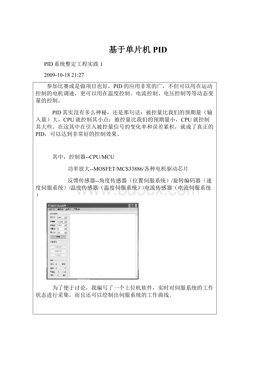 基于单片机PIDWord文档下载推荐.docx_第1页