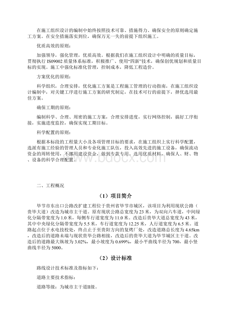 实施性施工组织设计Word下载.docx_第2页