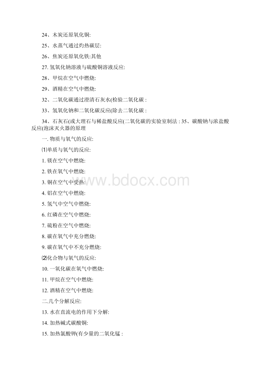 初中化学方程式大全默写Word文件下载.docx_第2页