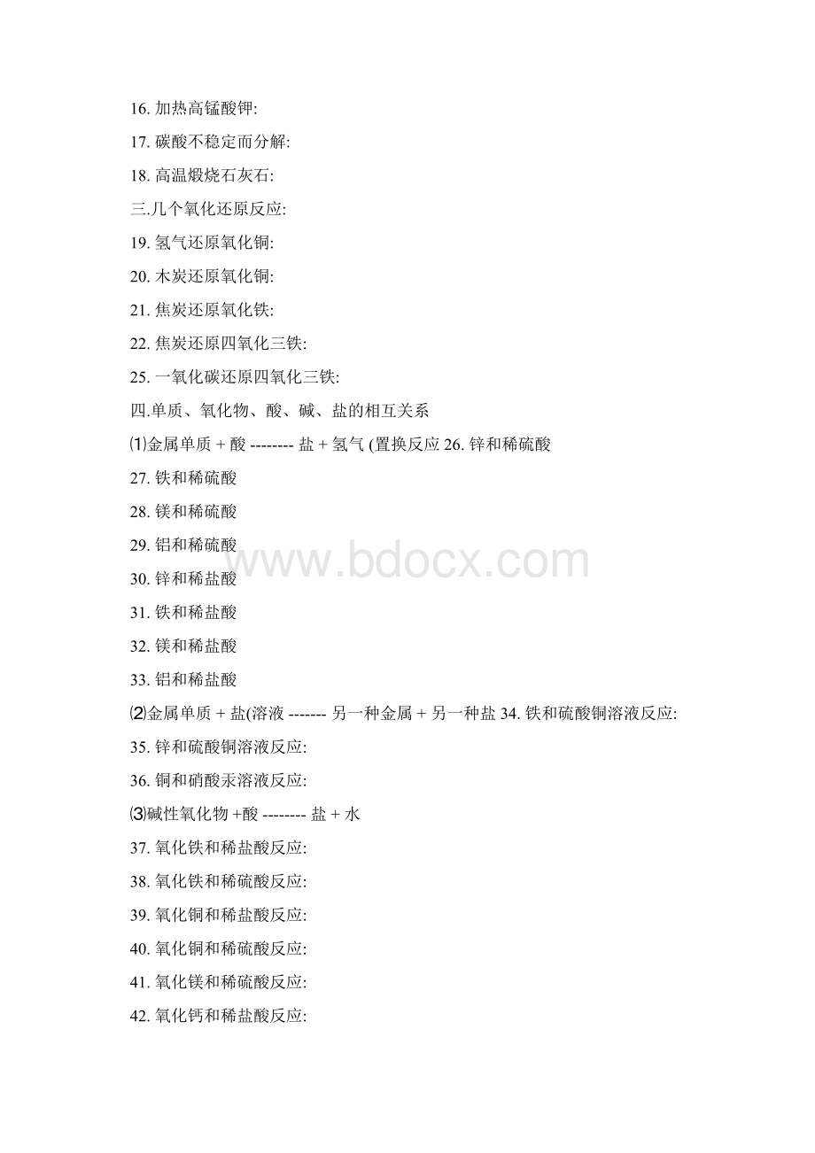 初中化学方程式大全默写Word文件下载.docx_第3页